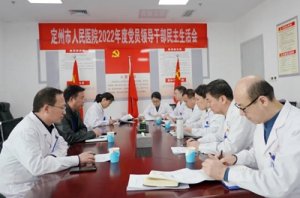 我院召开2022年度党员领导干部民