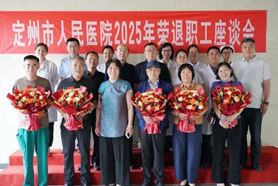 我院召开2025年荣退职工座谈会